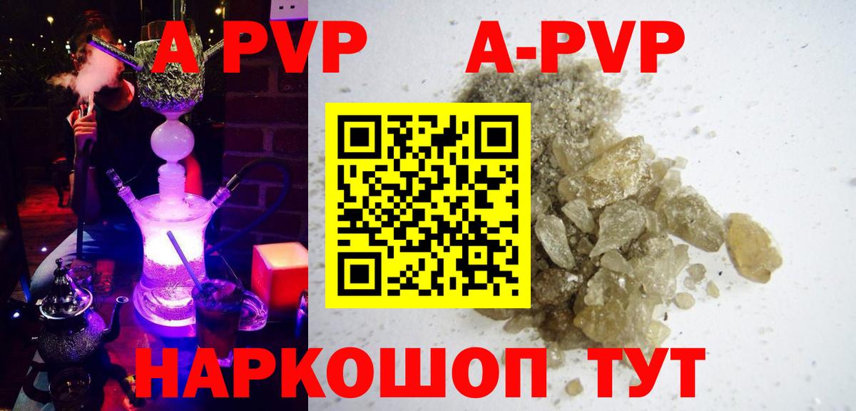 APVP  Alpha-PVP кристаллы  Альфа ПВП Crystall  Вход с VPN  Волгоград 