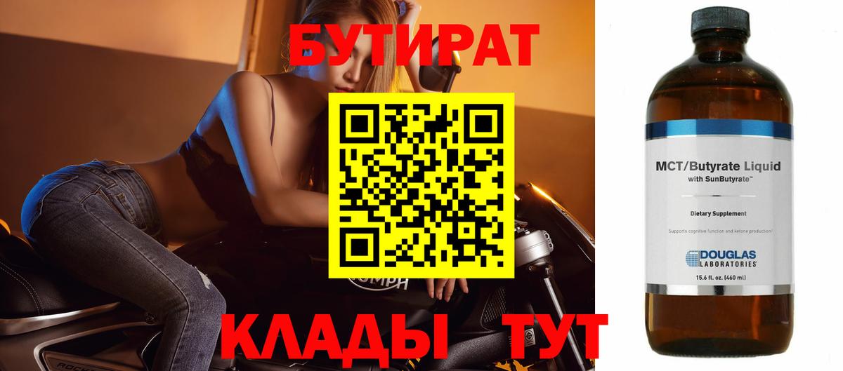Волгоград  БУТИРАТ вода  Вход с VPN 