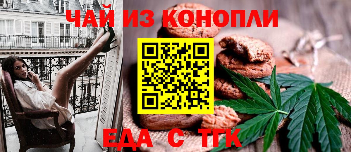 Еда ТГК марихуана Волгоград