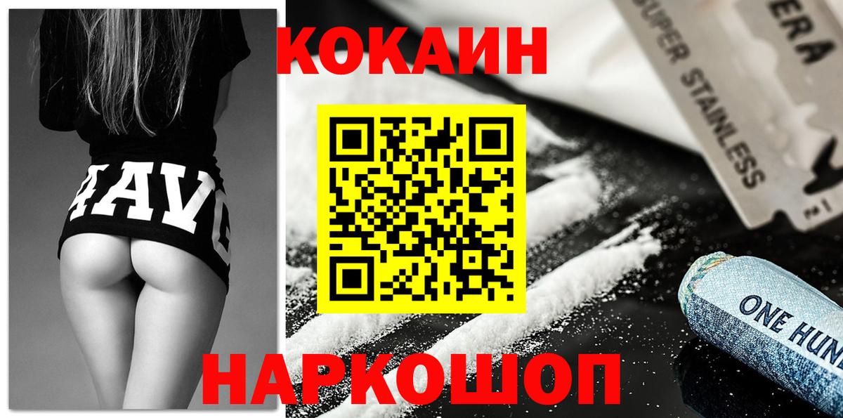 Волгоград  КОКАИН 99%  COCAIN FishScale  Вход с VPN 