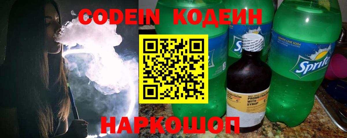 Волгоград  Кодеиновый сироп Lean напиток Lean (лин)  Вход с VPN 