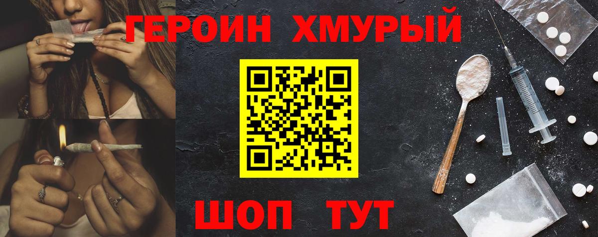 ГЕРОИН VHQ  Вход с VPN  Волгоград 