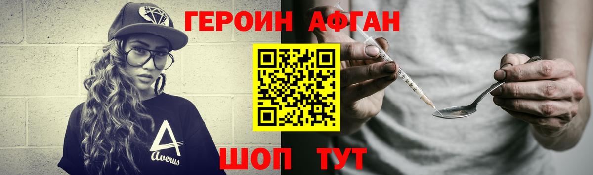ГЕРОИН Heroin Волгоград
