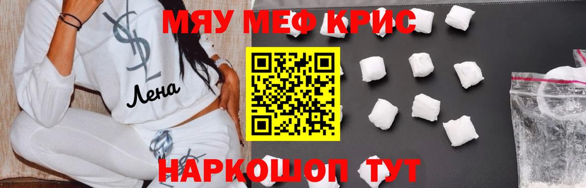 МЯУ-МЯУ  Мефедрон кристаллы  Вход с VPN  МЕФ мука  Волгоград 