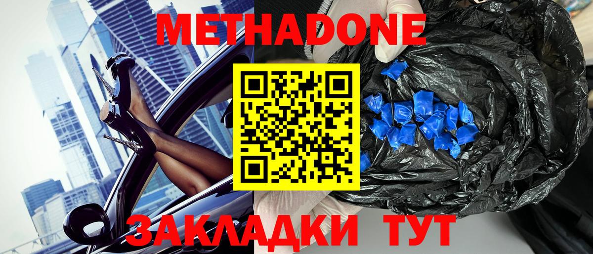 МЕТАДОН мёд Волгоград